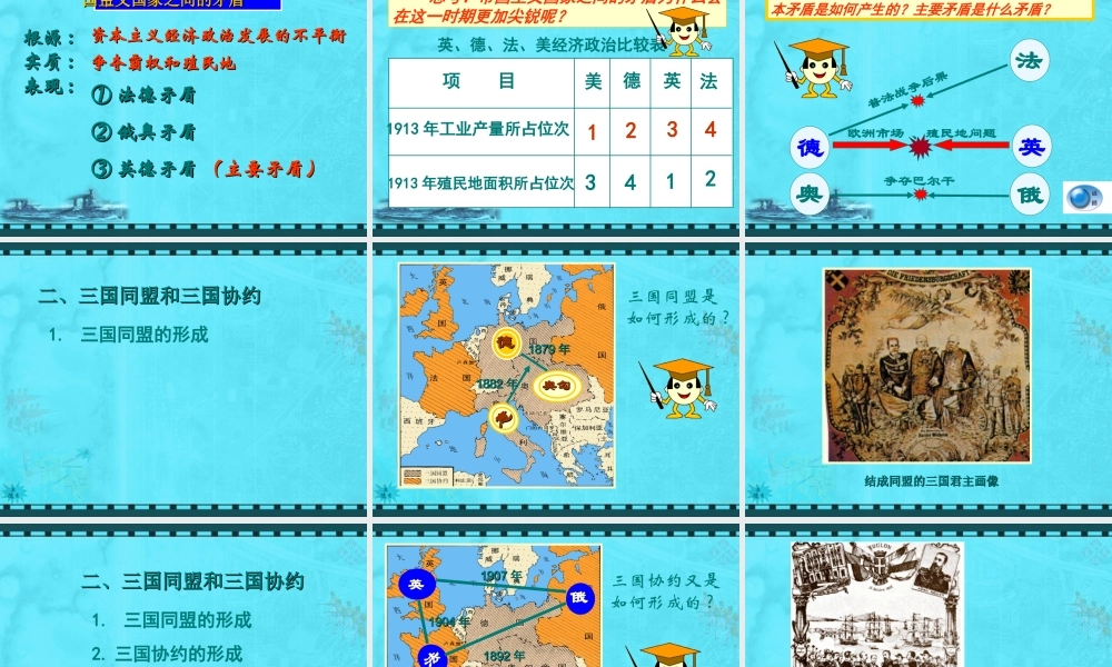 的形成课件 岳麓版 课件