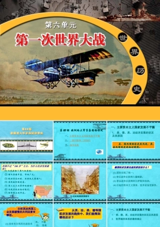 的形成课件 岳麓版 课件