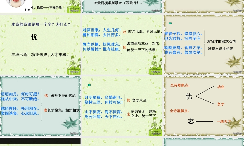 短歌行 高二语文汉魏晋五言诗 短歌行课件(含ppt,音频文件) 高二语文汉魏晋五言诗 短歌行课件(含ppt,音频文件)