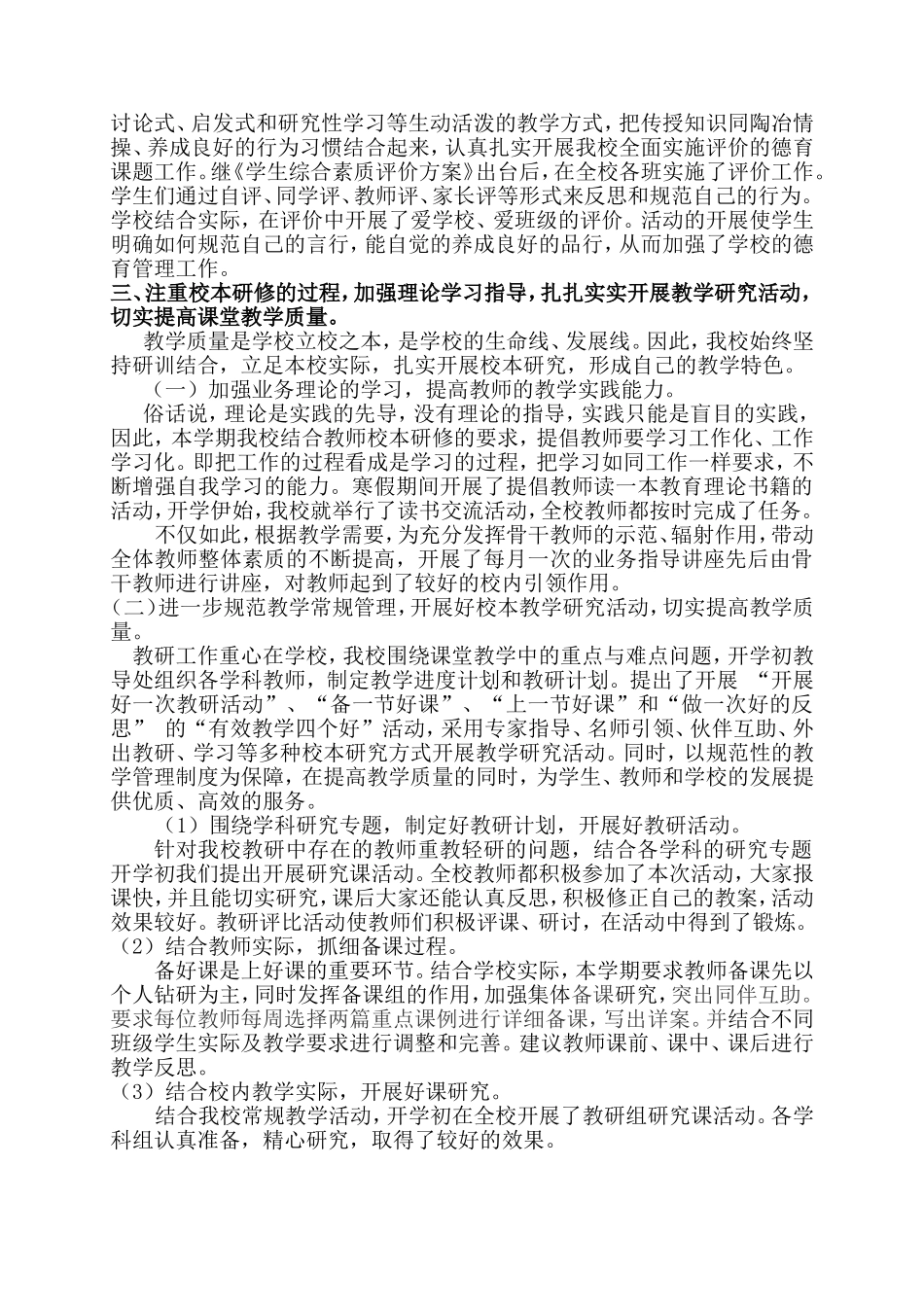 课程开发、校本研修经验提炼、总结_第2页