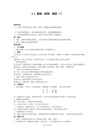 直线、射线、线段教案.2-直线、射线、线段(1)-教案