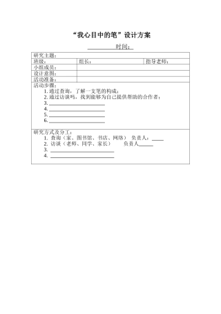 “我心目中的笔”设计方案