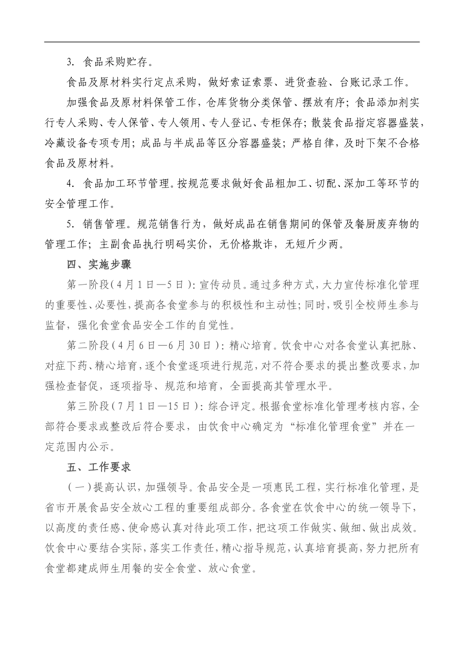 学校食堂标准化管理工作实施方案_第2页
