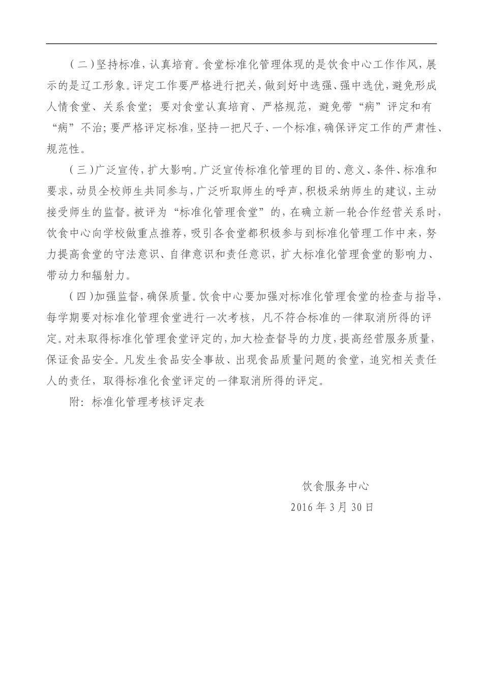 学校食堂标准化管理工作实施方案_第3页