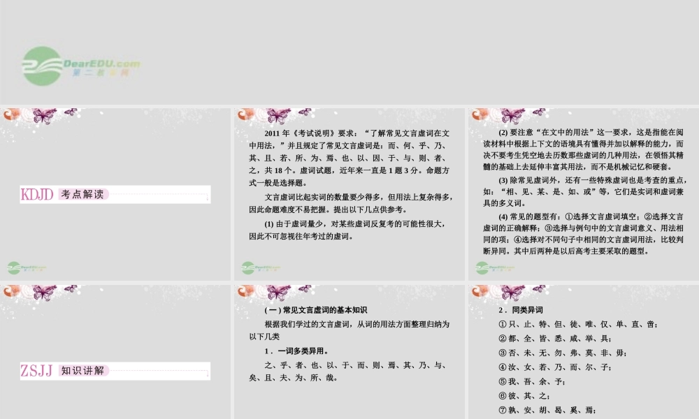 高中语文 专题一 理解常见文言虚词在文中的用法课件 新人教版必修4 课件