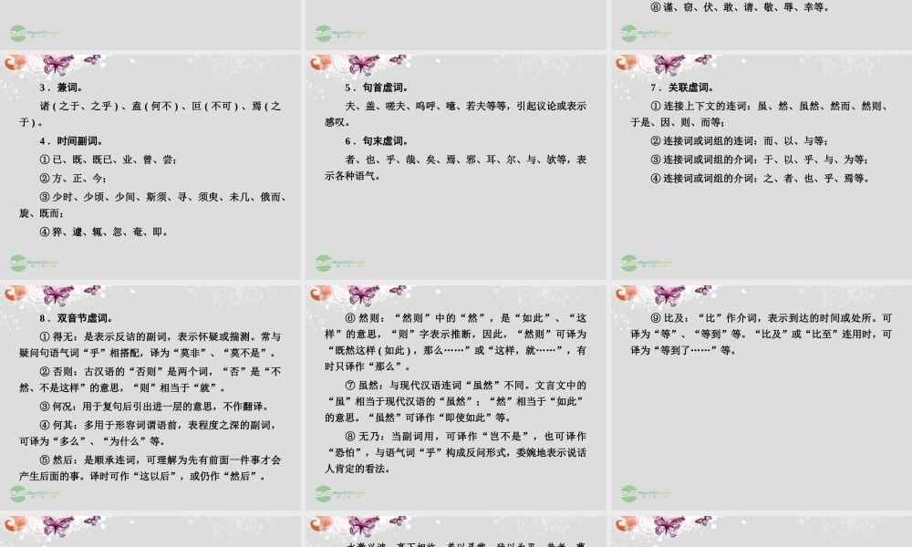 高中语文 专题一 理解常见文言虚词在文中的用法课件 新人教版必修4 课件