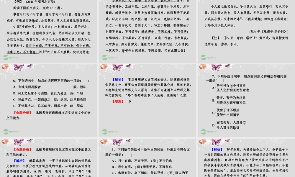 高中语文 专题一 理解常见文言虚词在文中的用法课件 新人教版必修4 课件