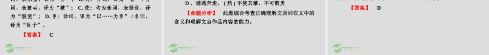 高中语文 专题一 理解常见文言虚词在文中的用法课件 新人教版必修4 课件