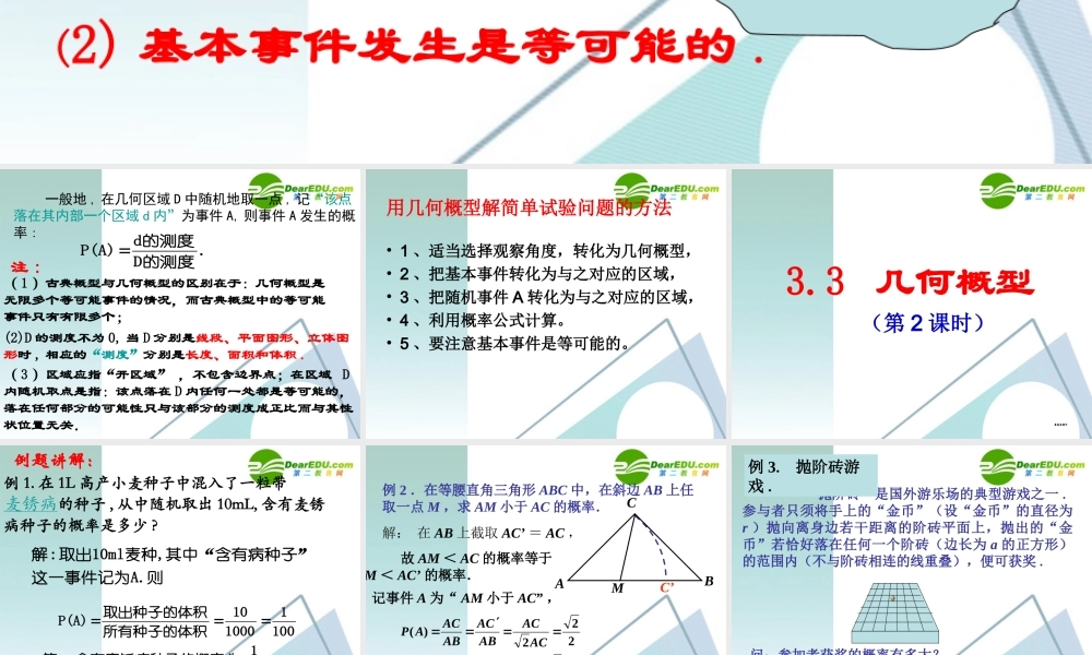 高中数学：33几何概型(第二课时)课件 苏教版必修3 课件