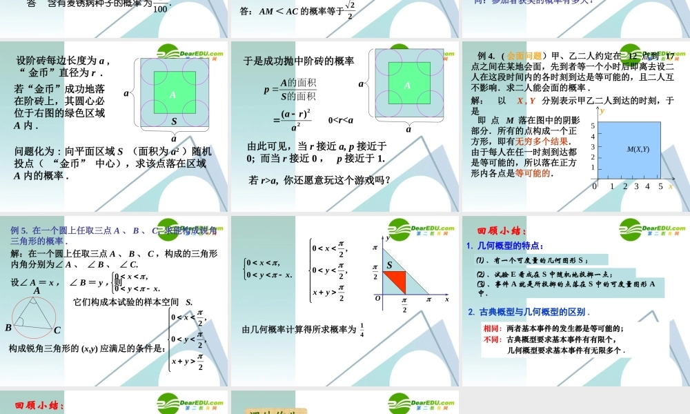 高中数学：33几何概型(第二课时)课件 苏教版必修3 课件