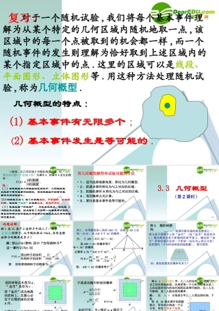 高中数学：33几何概型(第二课时)课件 苏教版必修3 课件