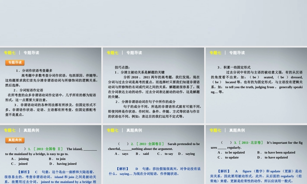 高考英语二轮复习 第1部分 单项填空 专题7 非谓语动词精品课件 课标版 课件