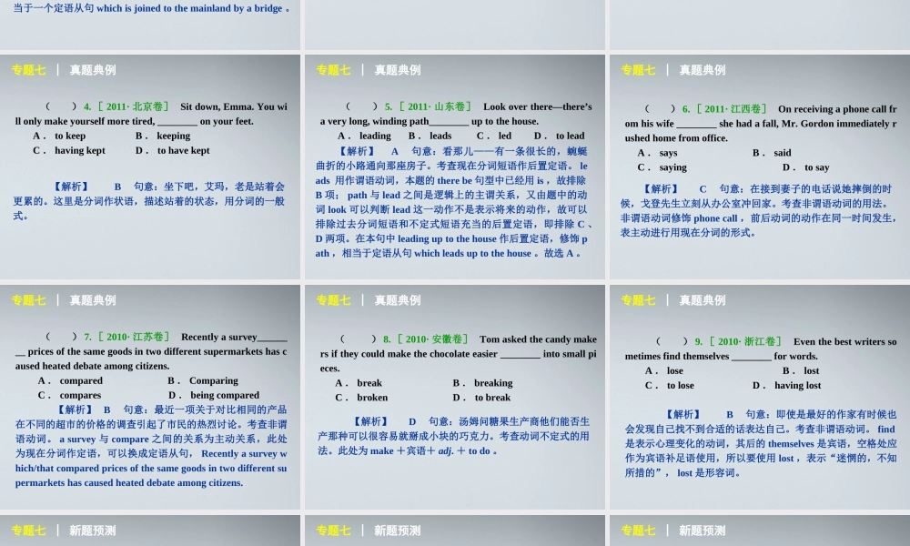 高考英语二轮复习 第1部分 单项填空 专题7 非谓语动词精品课件 课标版 课件