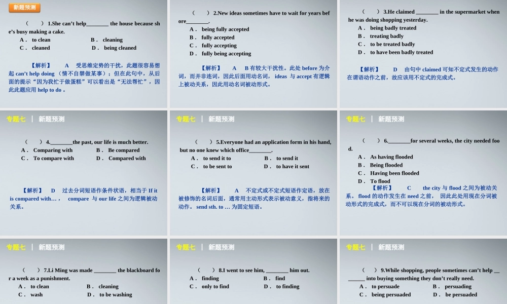 高考英语二轮复习 第1部分 单项填空 专题7 非谓语动词精品课件 课标版 课件