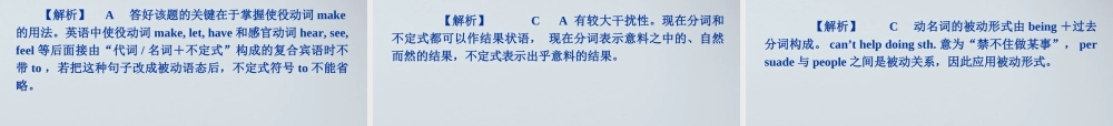高考英语二轮复习 第1部分 单项填空 专题7 非谓语动词精品课件 课标版 课件