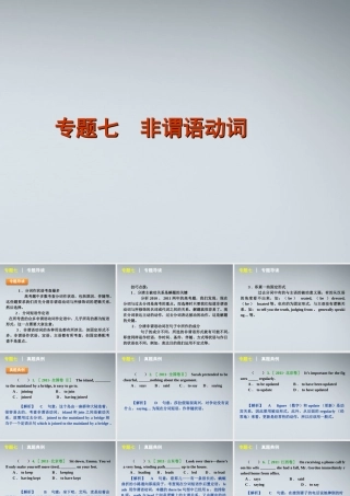高考英语二轮复习 第1部分 单项填空 专题7 非谓语动词精品课件 课标版 课件