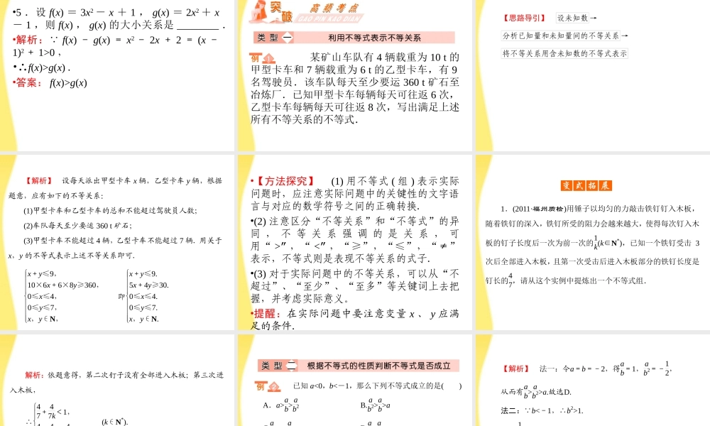 高三数学一轮复习 第七章 不等式、推理与证明第一节 不等关系与不等式课件