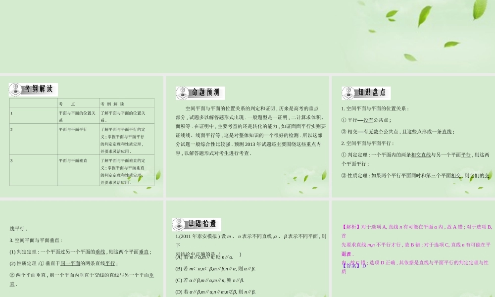 高三数学一轮复习 第九章空间几何空间平面与平面课件 文 课件