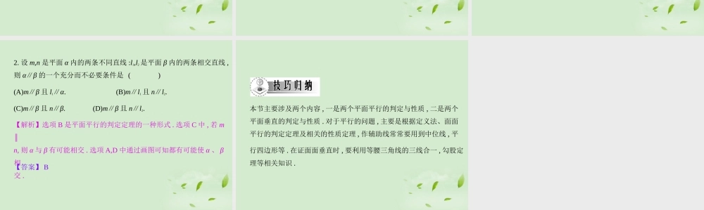 高三数学一轮复习 第九章空间几何空间平面与平面课件 文 课件