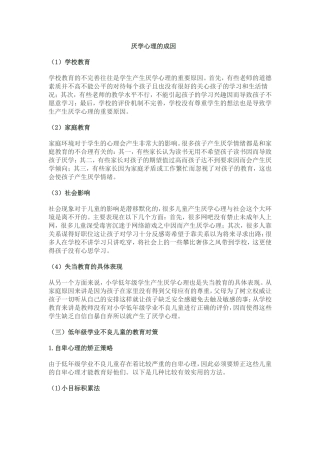 厌学心理的成因