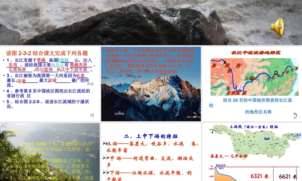 八年级地理长江课件