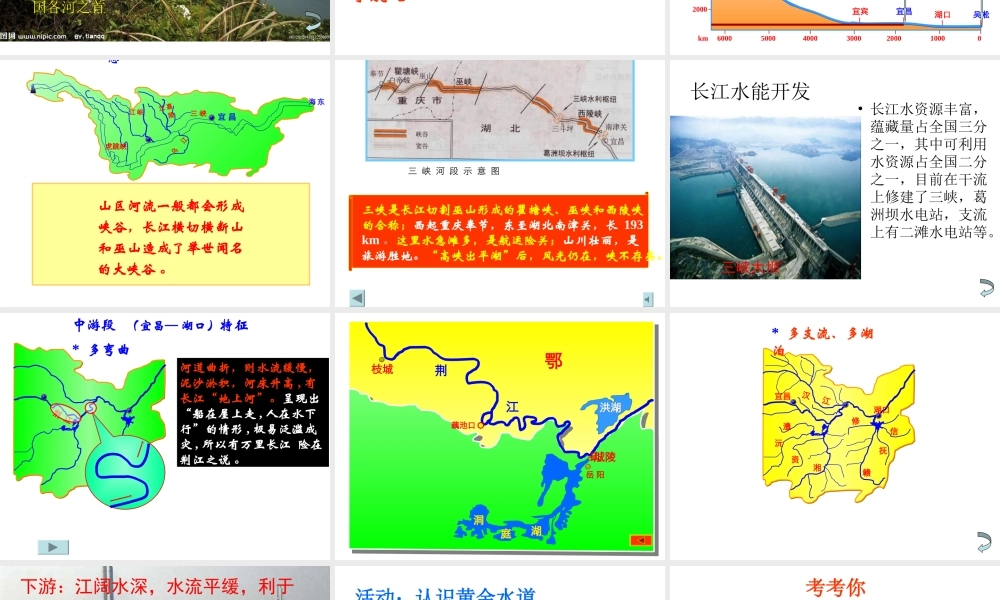 八年级地理长江课件