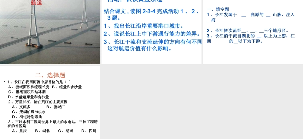 八年级地理长江课件