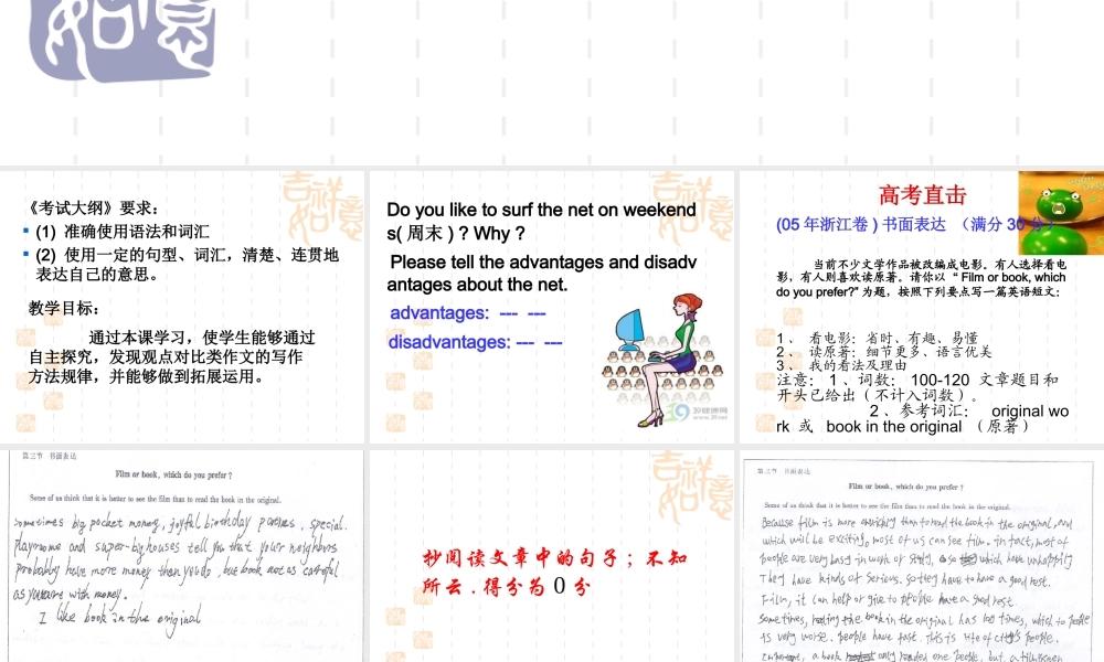 高三英语对比类作文课件