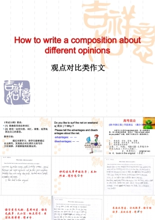 高三英语对比类作文课件