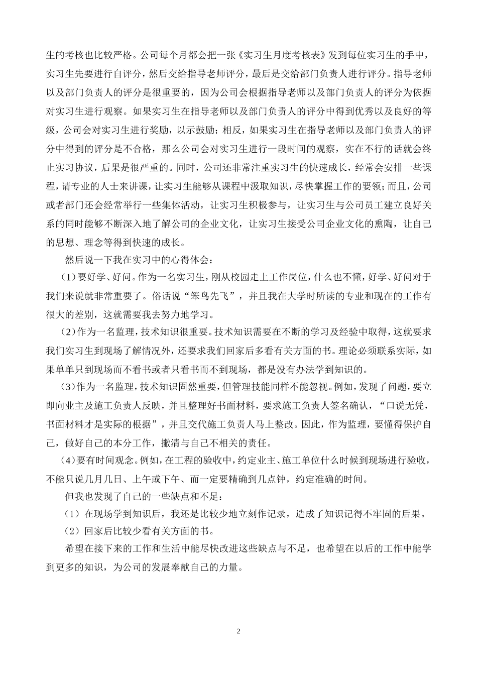 工程咨询公司监理部实习报告_第2页