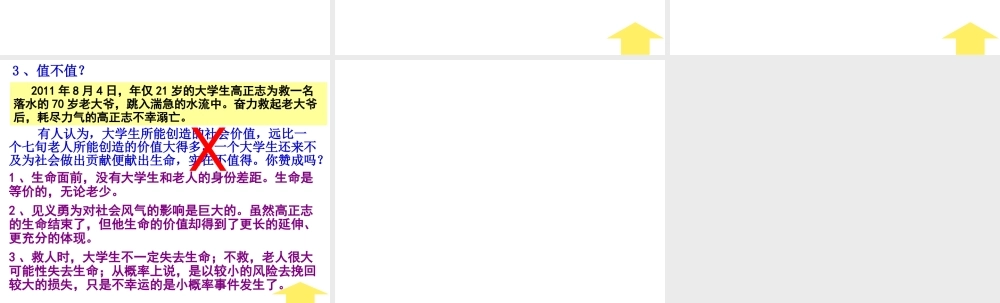 活出生命的精彩