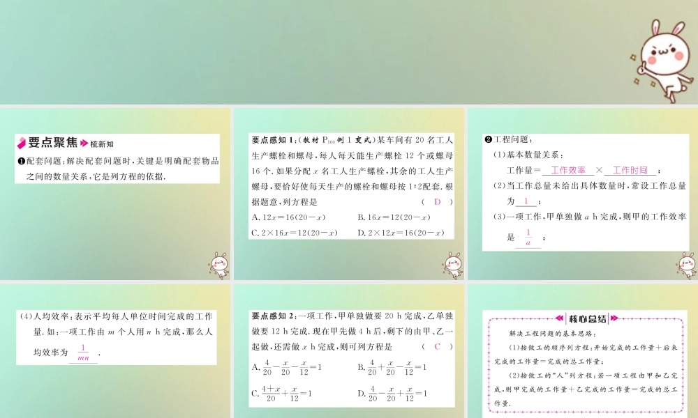 秋七年级数学上册 第三章 一元一次方程 3.4 实际问题与一元一次方程 第1课时 产品配套问题与工程问题习题课件 (新版)新人教版 课件