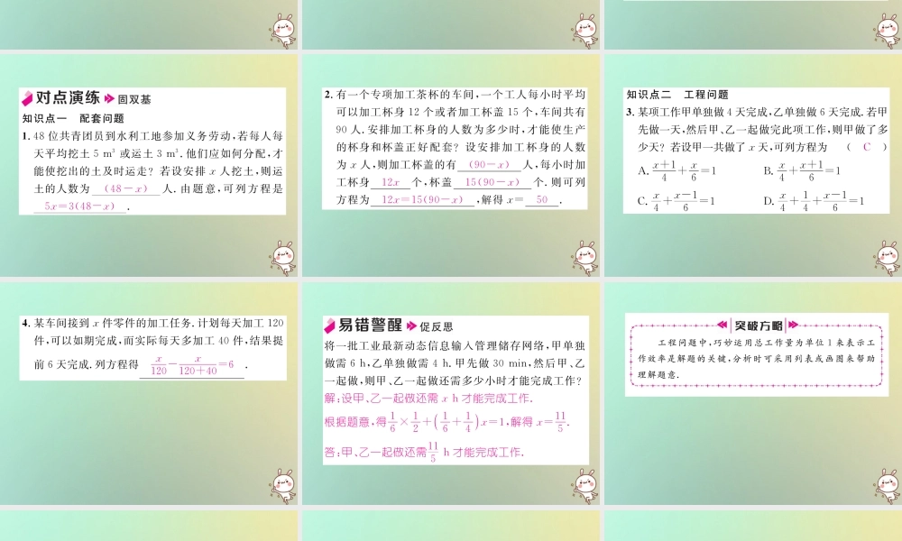 秋七年级数学上册 第三章 一元一次方程 3.4 实际问题与一元一次方程 第1课时 产品配套问题与工程问题习题课件 (新版)新人教版 课件