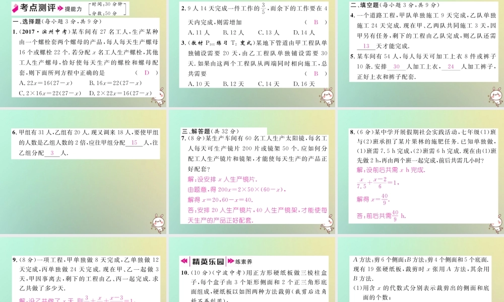 秋七年级数学上册 第三章 一元一次方程 3.4 实际问题与一元一次方程 第1课时 产品配套问题与工程问题习题课件 (新版)新人教版 课件