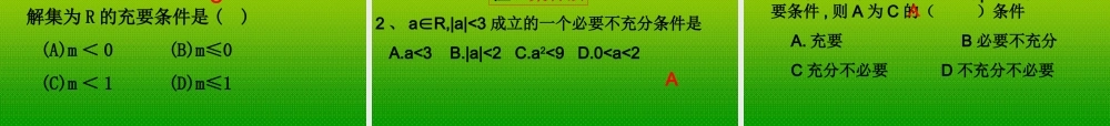 高中数学 第一章(常用逻辑用语)常用逻辑用语小结与复习课件 北师大版选修2-1 课件