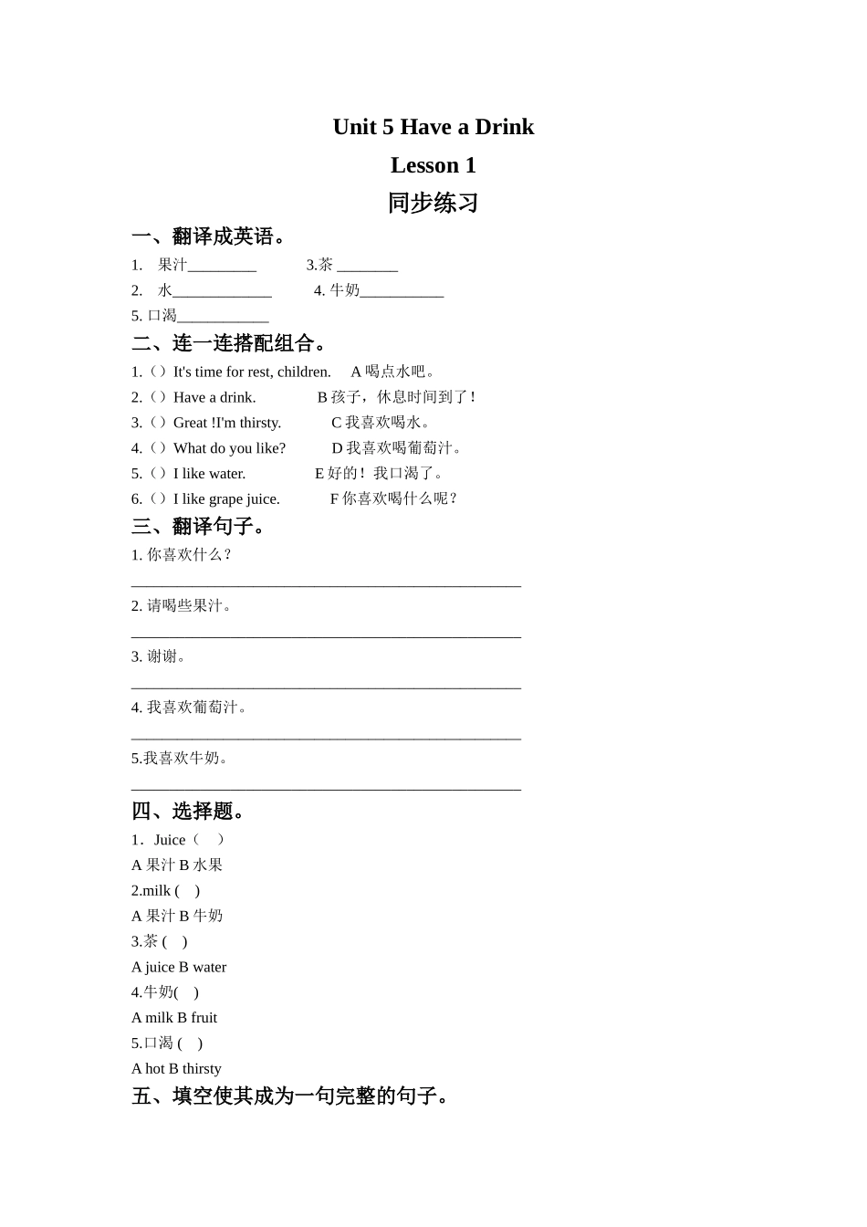Unit-5-Have-a-Drink-Lesson-1-同步练习2_第1页