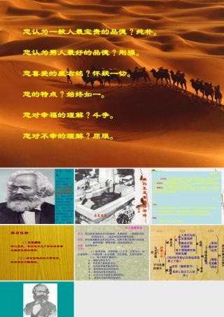 高一语文上册(在马克思墓前的讲话)课件 人教版第一册 课件