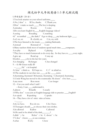 人教版九年级英语1-3单元测试题