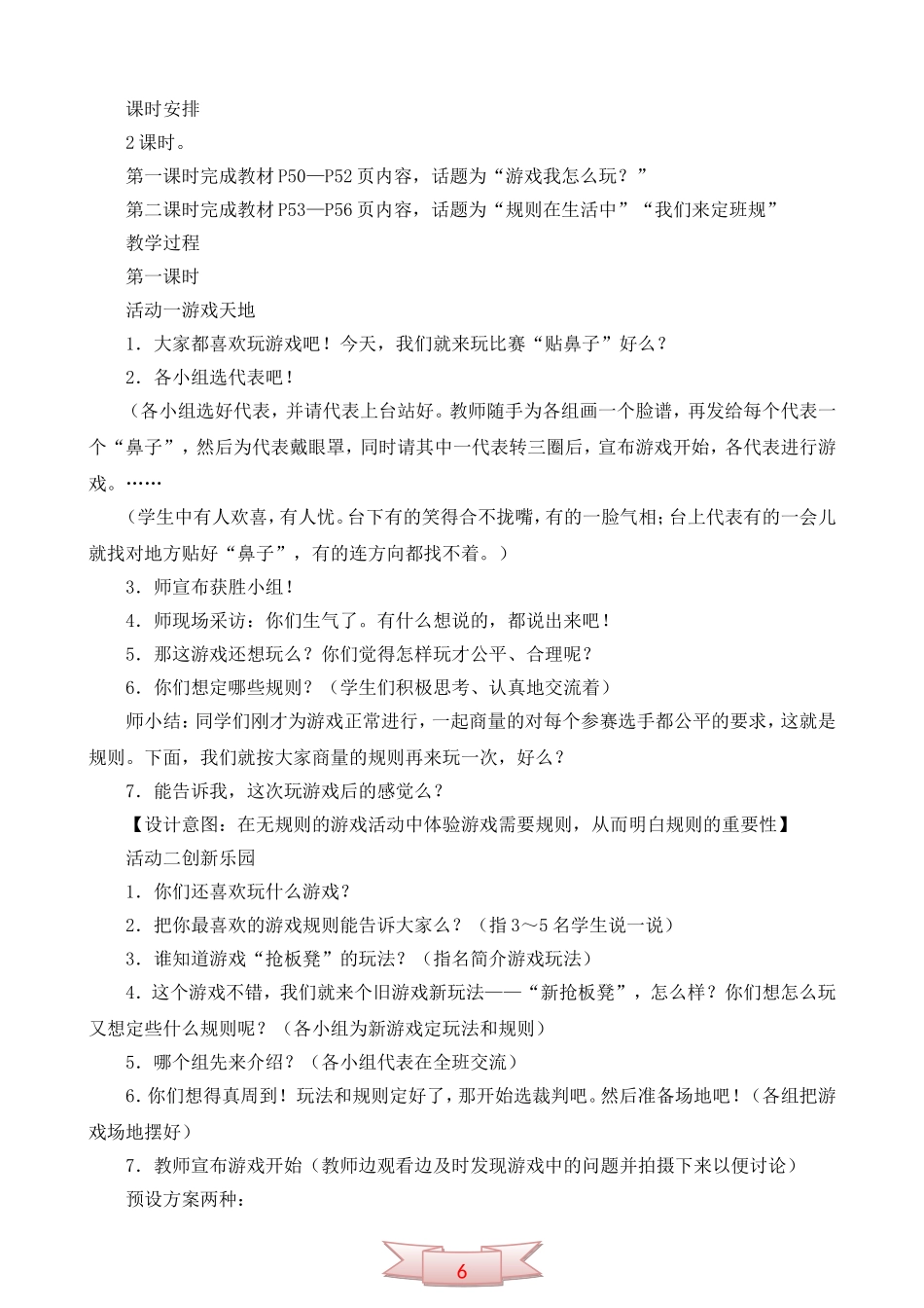 鄂教版品德与社会《大家一起玩》教学设计_第2页