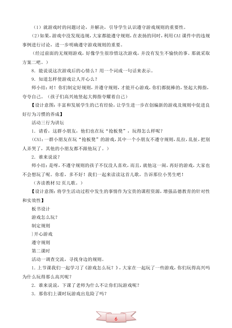 鄂教版品德与社会《大家一起玩》教学设计_第3页