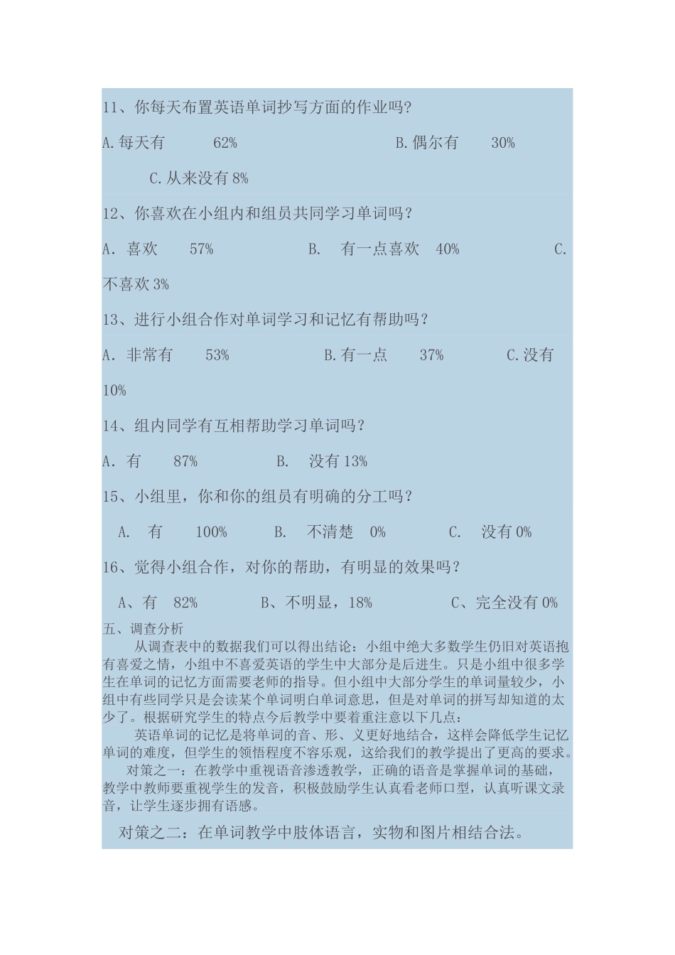 《小学生英语词汇学习调查问卷》调查分析报告_第3页