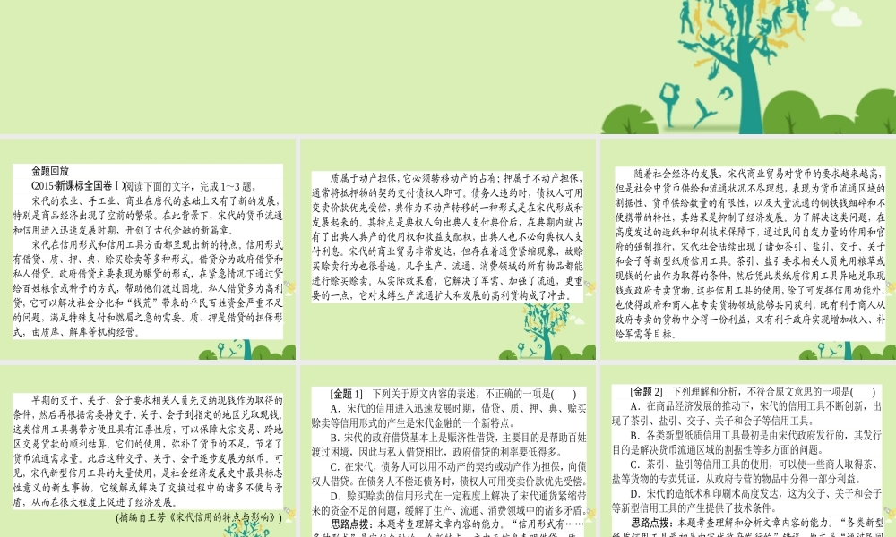 通用版高考语文二轮复习专题二论述类文本阅读23巧识设题误区_擦亮眼睛排除干扰课件