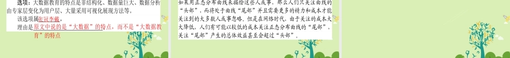 通用版高考语文二轮复习专题二论述类文本阅读23巧识设题误区_擦亮眼睛排除干扰课件