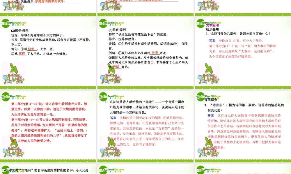 高一语文 大堰河—我的保姆(第一课时)课件