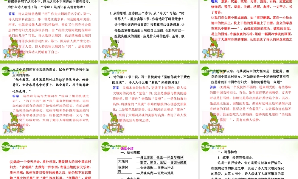 高一语文 大堰河—我的保姆(第一课时)课件