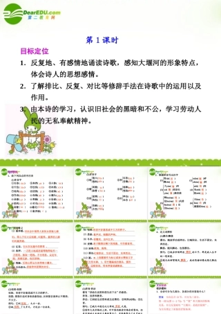 高一语文 大堰河—我的保姆(第一课时)课件