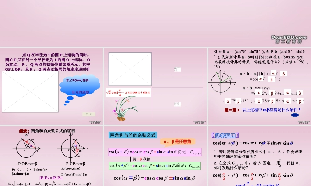 高一数学两角和与差的余弦 苏教版 课件