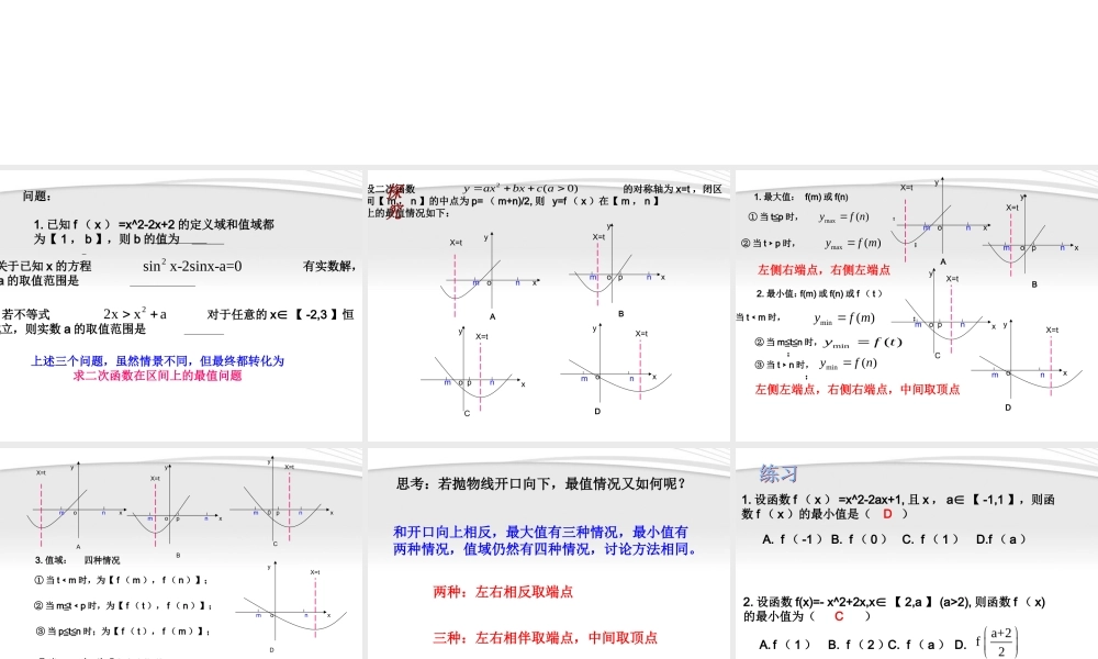 高考数学 二次函数在闭区间上的最值课件 浙教版 课件