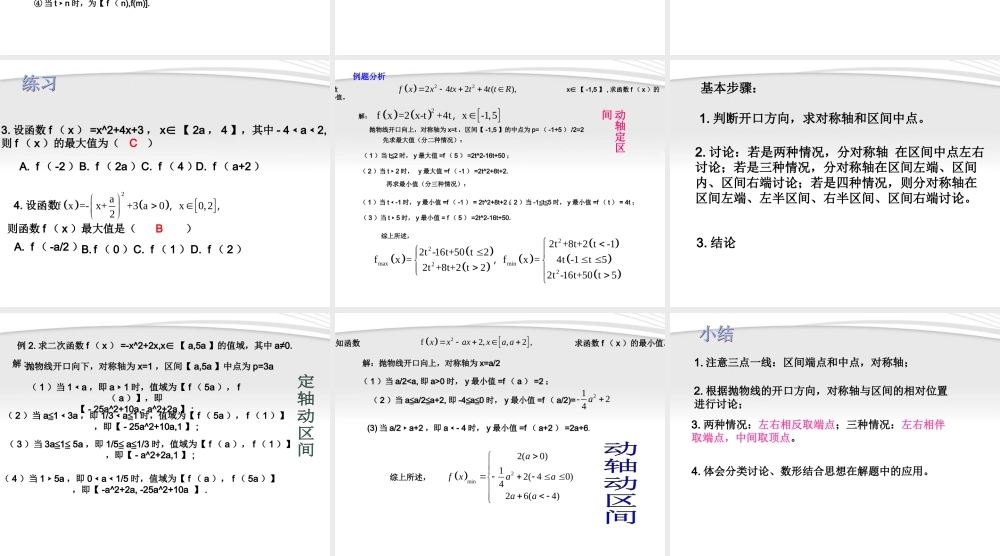 高考数学 二次函数在闭区间上的最值课件 浙教版 课件
