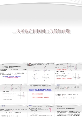 高考数学 二次函数在闭区间上的最值课件 浙教版 课件